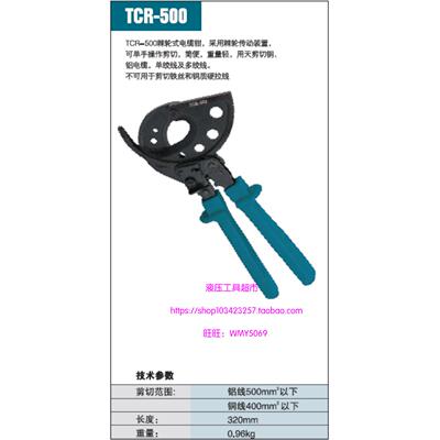 ZUPPER/巨力 手动线缆剪 棘轮线缆剪 TCR-500 棘轮式 电缆剪
