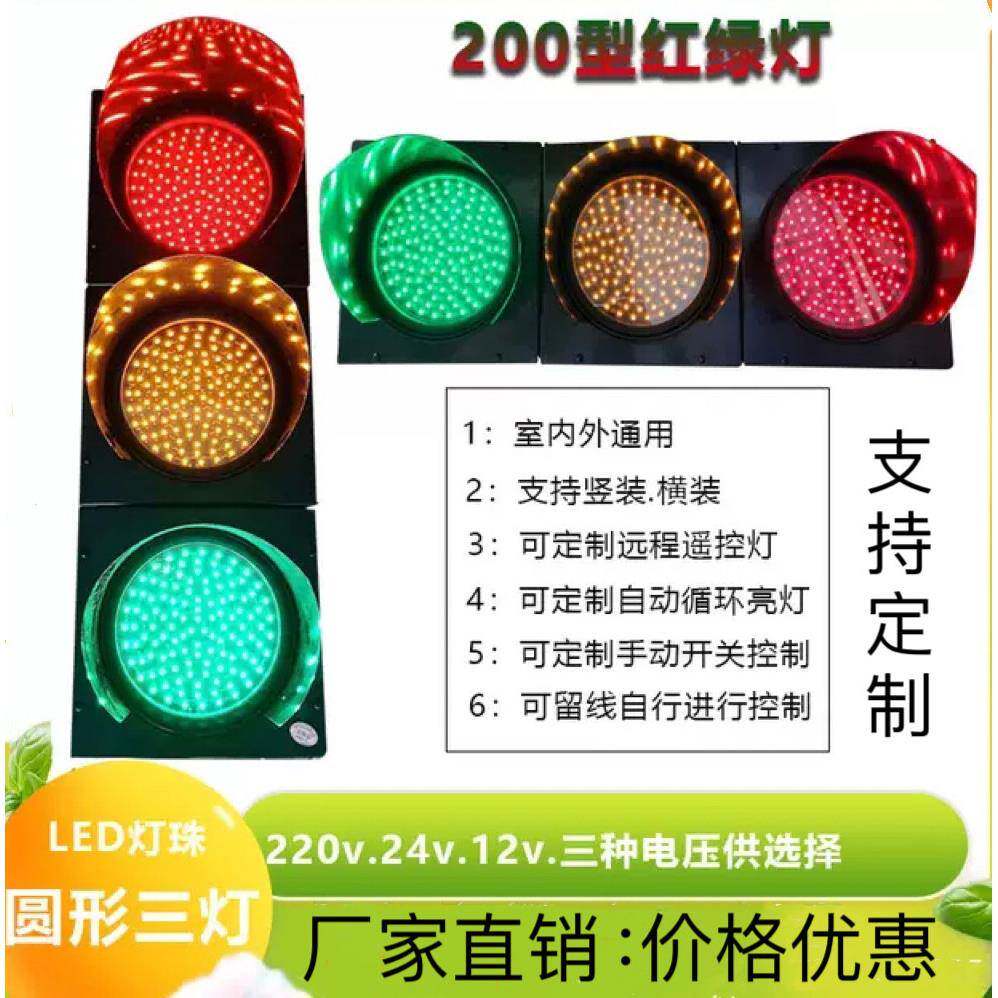 全国包邮LED交通讯号灯驾校场地红绿灯交通红绿灯200型装饰红绿灯