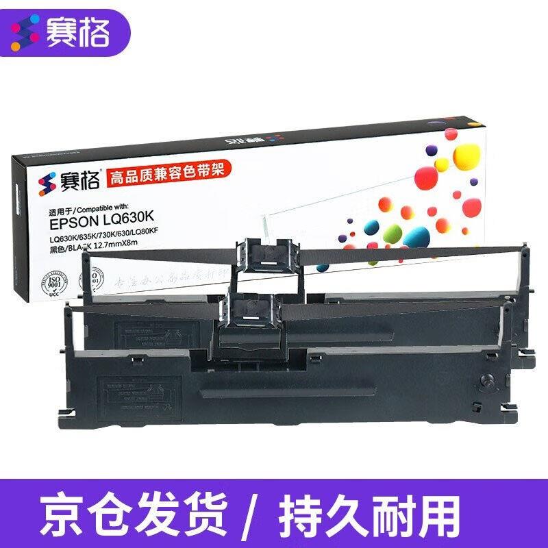 赛格630K色带适用爱普生EPSONLQ630K635K730K735K82KF打印机色带 - 实物图