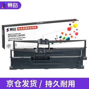 赛格630K色带适用爱普生EPSONLQ630K635K730K735K82KF打印机色带