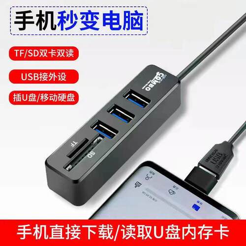 USB Hub分线器USB2.0 COMBO SD/TF 多功能读卡器电脑拓展坞集 线