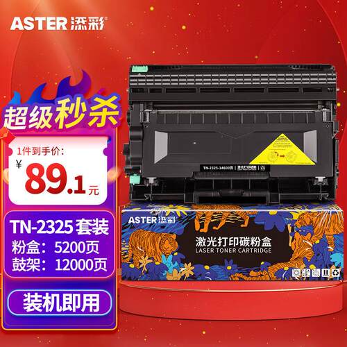 添彩适用兄弟7180dn粉盒TN2325粉盒DR2350硒鼓brother兄弟7080d硒