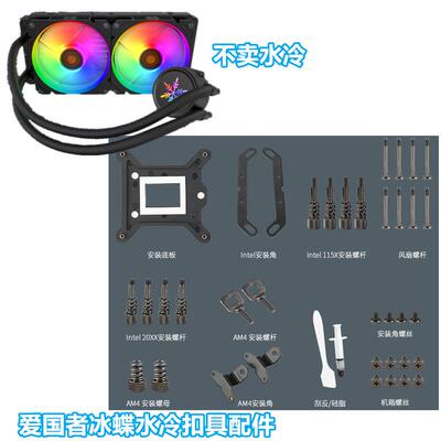 爱国者冰蝶240360水冷1200配件CPU散热器12代AM56701700扣具Z690