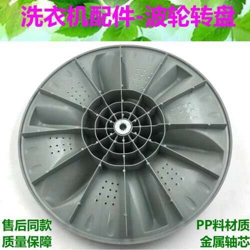 适用美的洗衣机波轮盘转盘底盘MB65-6000(S) -8000D(S) -6000D(S)