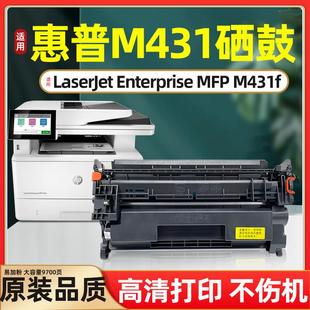M431f打印机碳粉墨盒 MFP 适用惠普M431f硒鼓LaserJet Enterprise