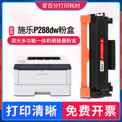 适用 富士施乐P288粉盒Fuji Xerox P288dw硒鼓打印机墨粉盒碳粉盒