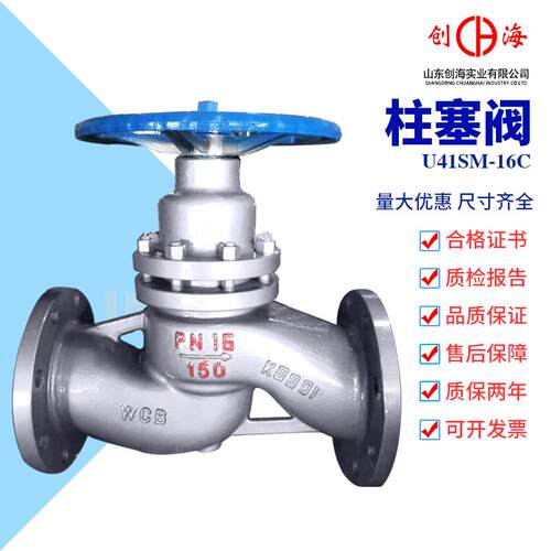 U41SM-16C 铸钢法兰柱塞阀 高温蒸汽锅炉专用阀DN 15 50 65 100