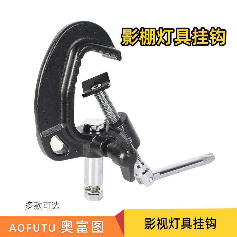 奥宝达摄影配件拍照影棚灯具C型挂钩M12摄影影视悬吊挂舞台拍摄