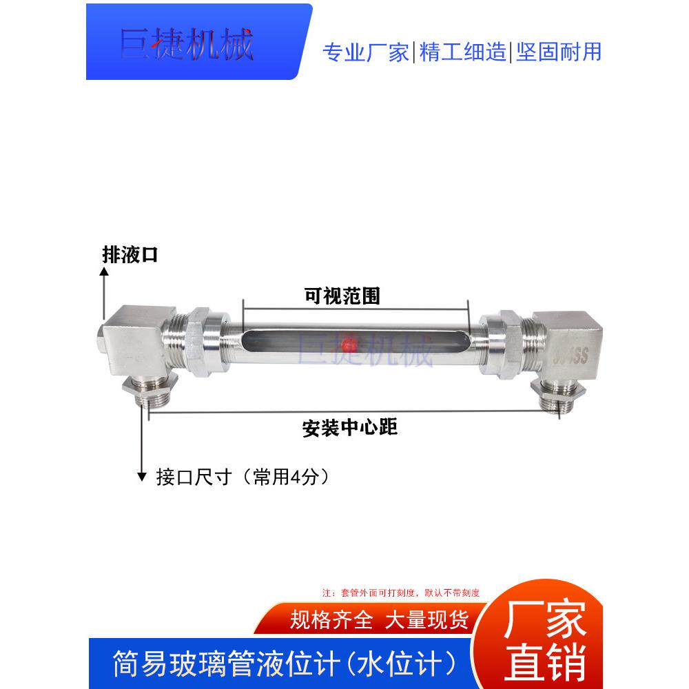 焊接活接式玻璃管液位计计简易卫生级液面水箱侧装水位计智能