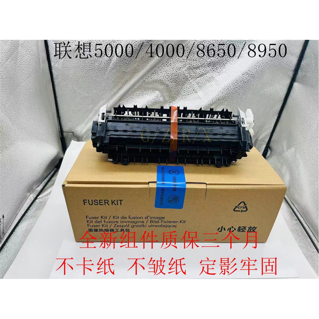 适用联想LJ-4000D定影组件5000加热器M8650DN M8950DNF热凝器单元