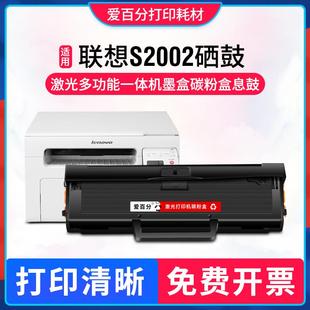 M2041 S2003W F2072打印机墨粉盒 S2002硒鼓LD202 适用联想Lenovo
