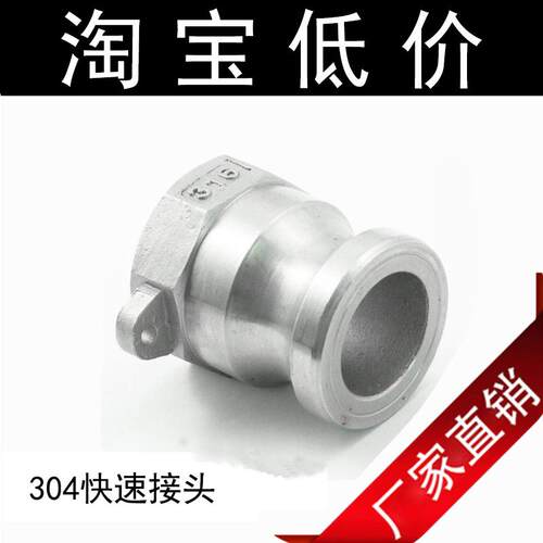 不锈钢304快速接头A型工业阳端公头内螺纹4分6分1寸1.5寸2寸3寸