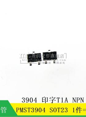 【MT】PMST3904 3904 T1A SOT323 NPN开关三极管 10个