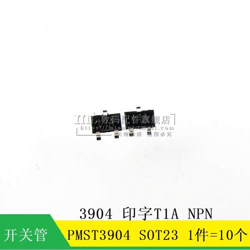 【MT】PMST3904 3904 T1A SOT323 NPN开关三极管 10个