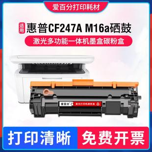 CF247A墨盒M16a m17a M17w M29w 30w M29a 适用惠普M30a硒鼓HP