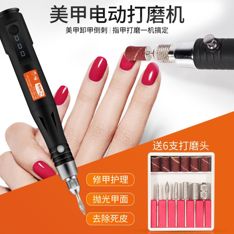 电动磨甲器指甲打磨机小型卸甲机抛光修甲去死皮灰厚甲磨指甲神器