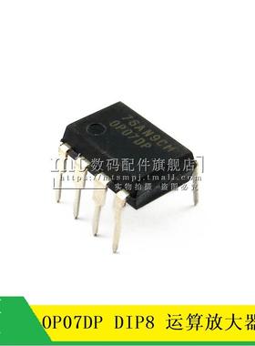 【MT】OP07DP 0P07DP OP07 直插DIP8 运算芯片