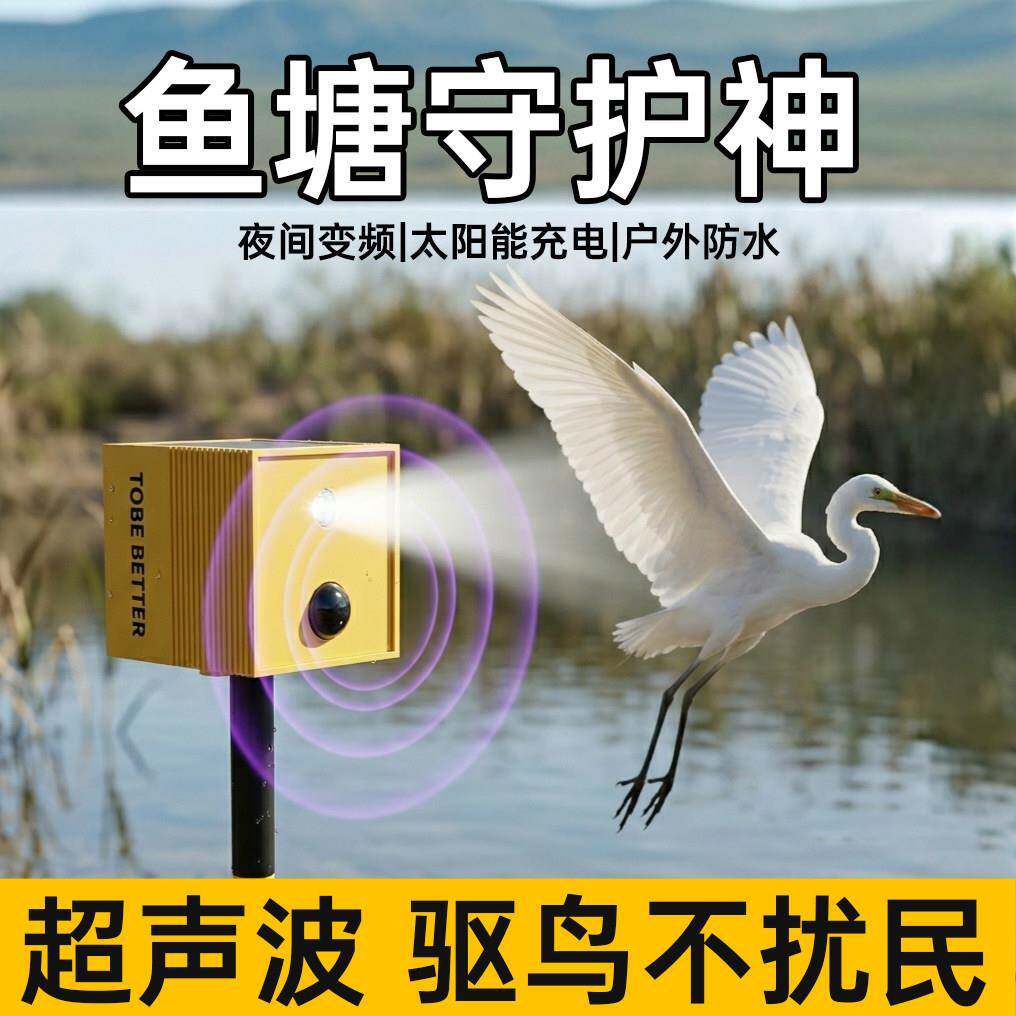 驱鸟器太阳能超声波鱼塘防鸟偷鱼室外鱼池养殖大功率自动驱鸟神器