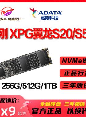 AData/威刚 S11 512G 256G 1TB SSD固态硬盘M.2 翼龙S20 S50 PRO
