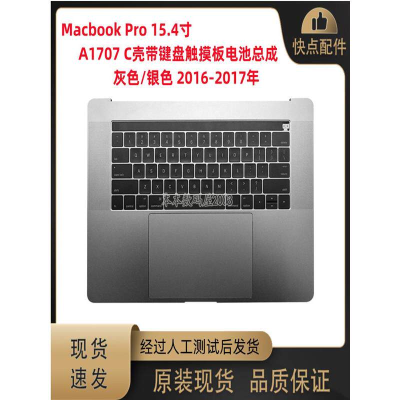 适用 Macbook Pro13寸 A1707 C壳总成 键盘触摸板触摸条电池 全新