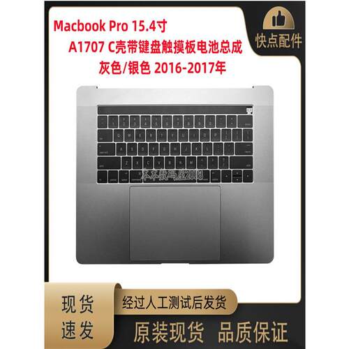 适用 Macbook Pro13寸 A1707 C壳总成 键盘触摸板触摸条电池 全新