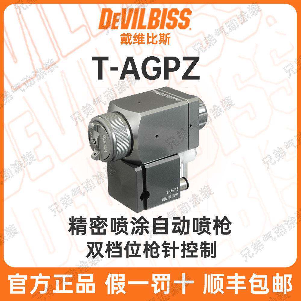 DEVILBISS戴维比斯T-AGPZ流水线自动喷枪塑胶工业涂料油漆喷漆枪
