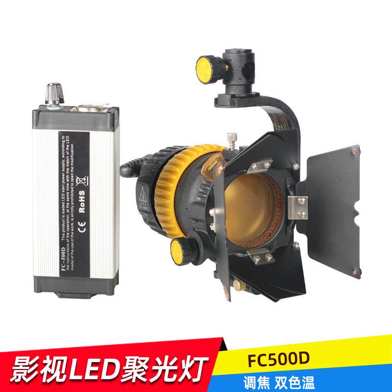 LED FC500D影视聚光灯 调焦摄像摄影双色温 补光灯 国产特图利