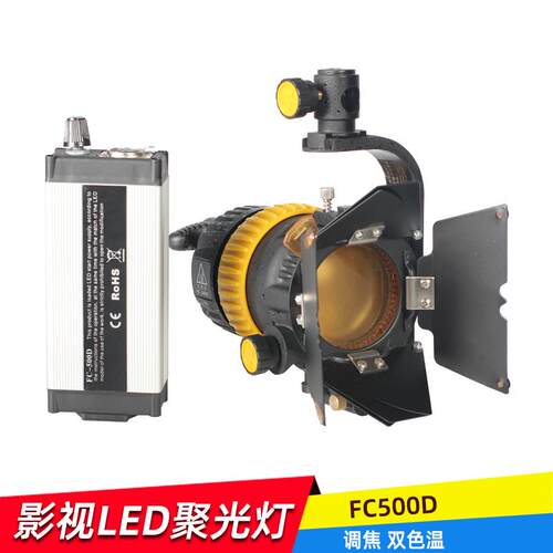 LED FC500D影视聚光灯 调焦摄像摄影双色温 补光灯 国产特图利