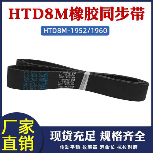 同步带HTD8M 1952/1960同步皮带 橡胶传动带 圆弧齿传送带 齿形带