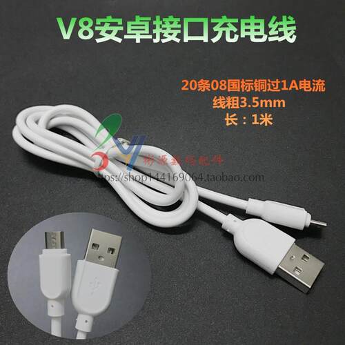 V8安卓智能机2A电流通用充电线 USB充电线 micro安卓充线1米白色