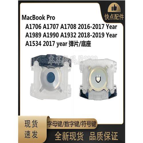 A1534 17年 A1706 A1707 A1708 A1990 A1989 A1932 弹片 键帽底座