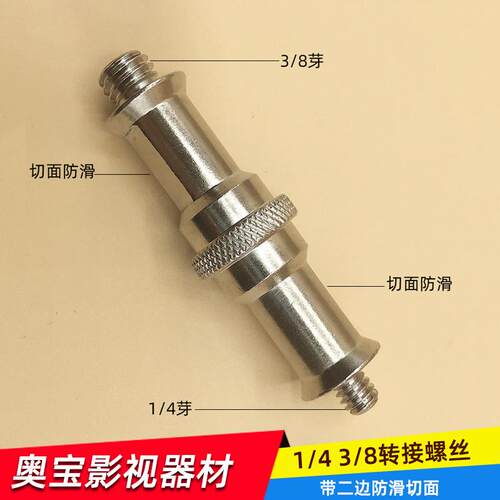 奥宝达摄影灯架头闪光灯灯架顶粒(1/4-3/8）转接头灯架接LED灯