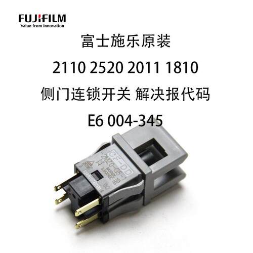 富士施乐全新原装侧门连锁开关 门开关 2110 2520 2011 1810