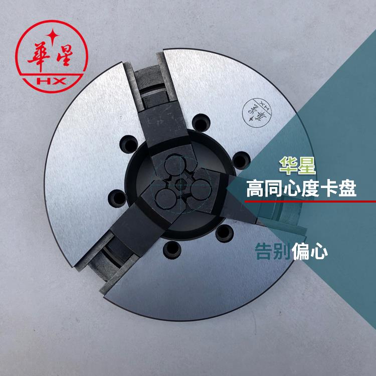 华星2寸套丝机卡盘总成精准定心卡盘华星50型卡盘体总成5318