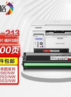 彩格适用奔图m6202nw硒鼓PD-213粉盒p2206nwp2206wm6202w易加粉M6