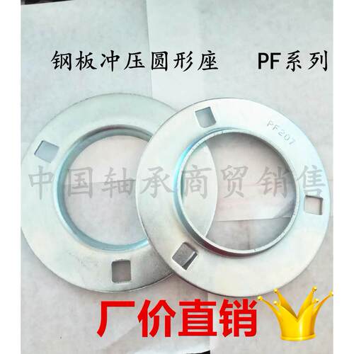 钢板冲压圆形轴承座+SB轴承PF203 204 205 206 207 208 209 SB205