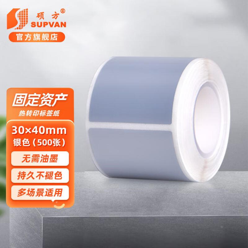 硕方MP50固定资产标签贴哑银不干胶空白亚银防水平面设备标签贴纸