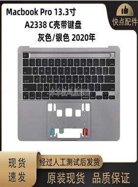 适用于 Macbook Pro 13.3寸 A2338 C壳带键盘M1 银灰色2020年全新