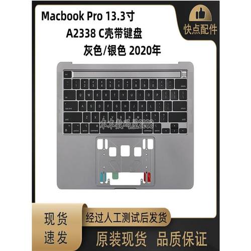 适用于 Macbook Pro 13.3寸 A2338 C壳带键盘M1 银灰色2020年全新