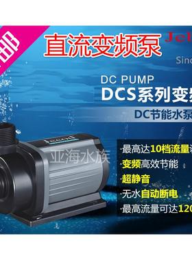捷宝JebaoDC水泵DCS系列捷宝变频水泵鱼缸潜水泵流量 直流可调