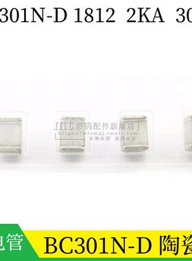 【MT】贴片陶瓷气体放电管 BC301N-D BC301N 1812 2KA 300V