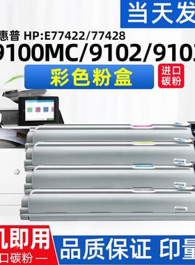 W9100MC/9101/9102/9103墨粉盒E77422/77428系列显影仓硒鼓成像鼓