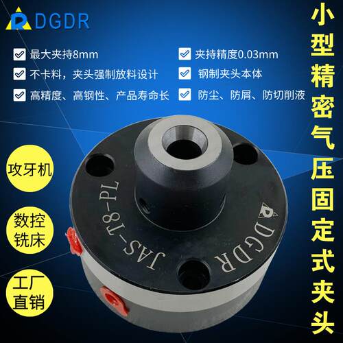 台湾产打孔攻牙微小型气压固定式夹头JAS-T8-PL迷你气动卡盘夹具