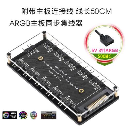 RGB集线器 主板神光同步4针12一分十5V风扇灯控制器分线延长AURA