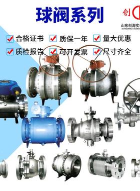 不锈钢法兰高温压球阀Q3417F/H-16 25 40 64C硬密封铸钢阀门DN250