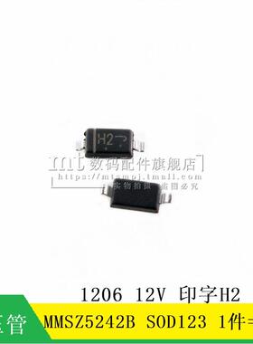 【MT】MMSZ5242B SOD123 1206 12V H2 贴片稳压二极管 20个