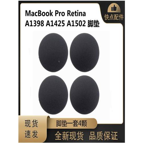 适用MacBook Pro Retina A1398 A1425 A1502  脚垫 防滑 底壳胶垫