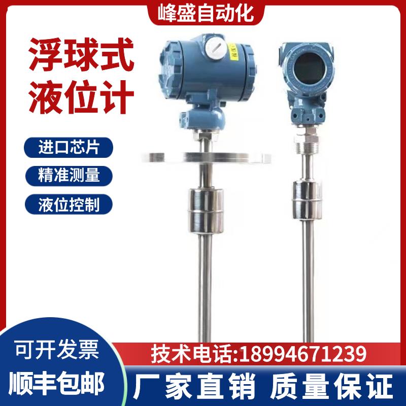 浮球液位变送器插入式磁性水位计不锈钢衬四氟干簧管传感器4-20mA