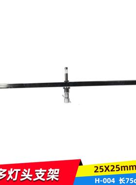 H-004多头灯杆 16mm插孔1个 + 5/8滚花螺纹公头5个摄影多灯头支架