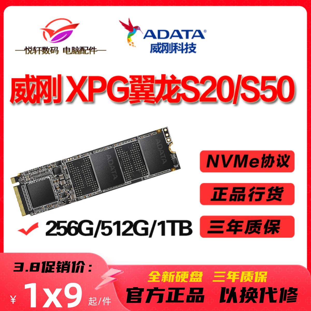 AData/威刚翼龙S20 256G 512G 1TB SSD固态硬盘NVME S50 PRO 500G
